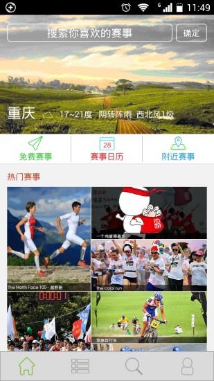 我要赛  v3.1.1图4