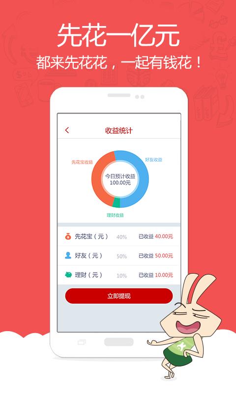 先花一亿元  v6.13.1图4