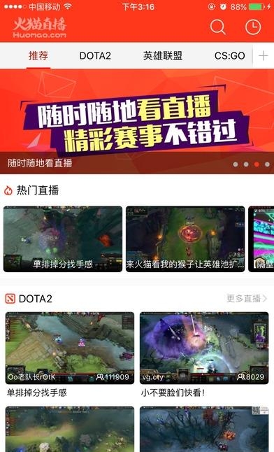 火猫直播流畅  v1.5.4图1