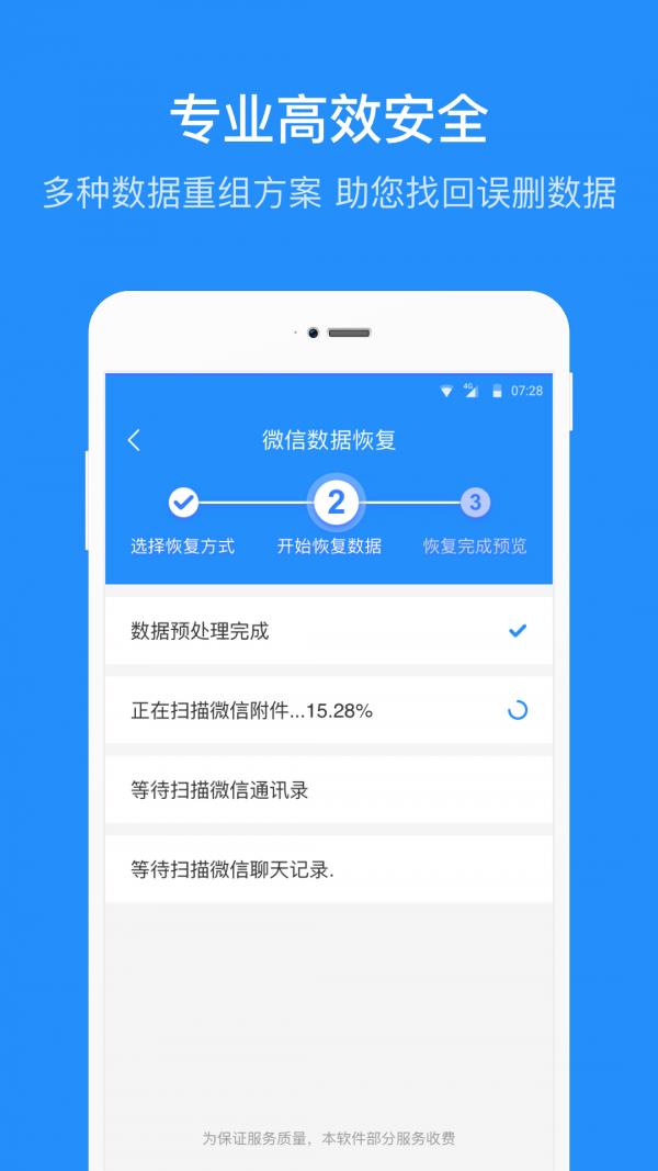 数据恢复管家  v1.6.6图3