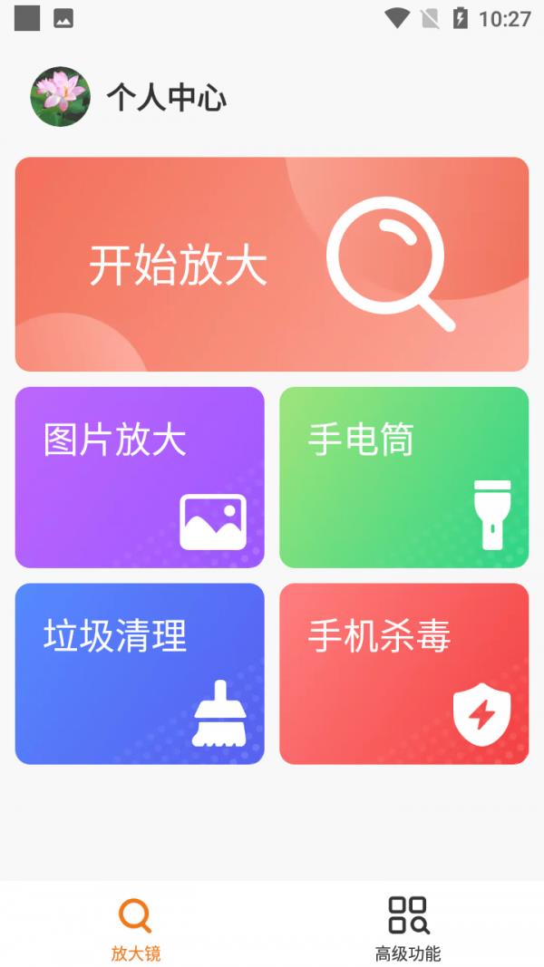 爱心放大阅读器  v1.0.0图1