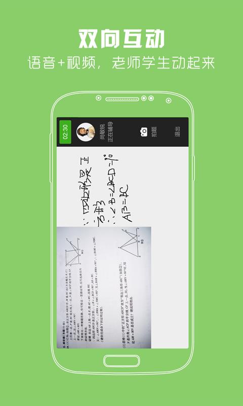 黄冈家教  v2.3.0图2