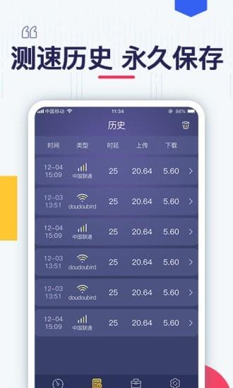 测测网速  v1.0.7图4