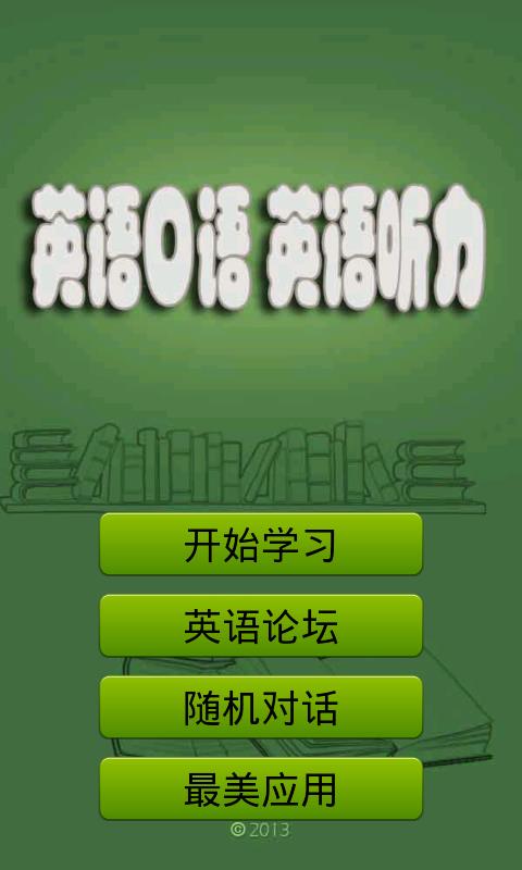 英语口语天天练  v10.1图1