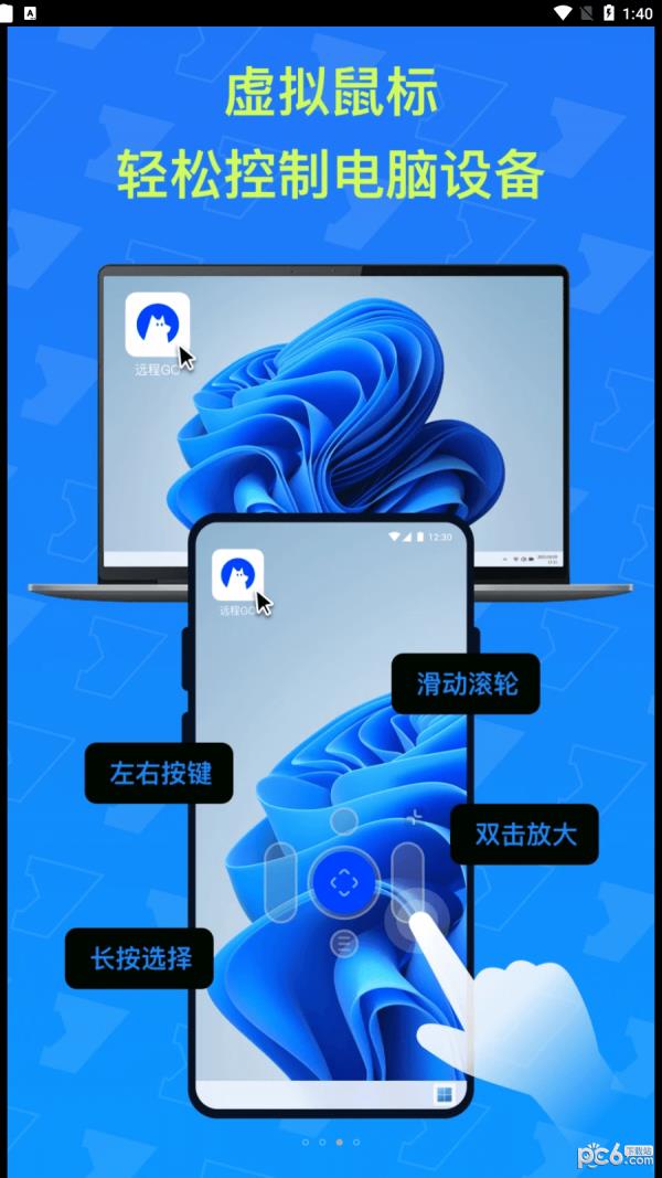 远程GO  v0.3.9图2