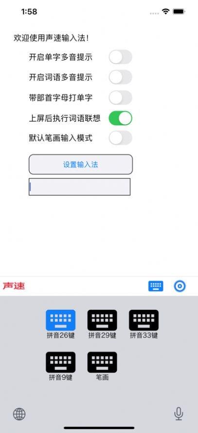 声速输入法  v1.135图3