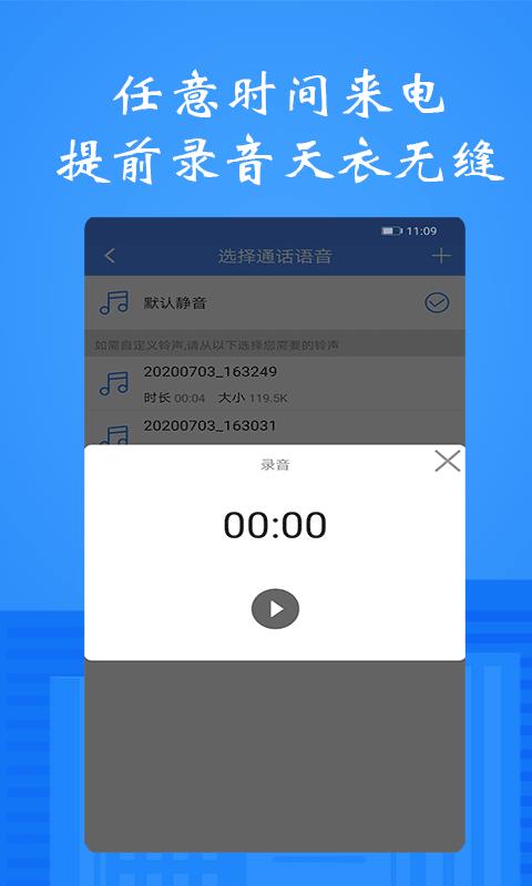 接模拟电话短信  v1.1.5图4