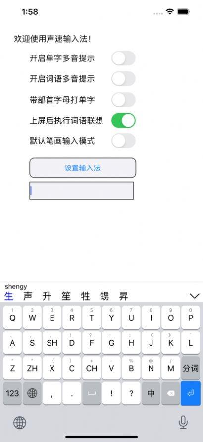 声速输入法  v1.135图1