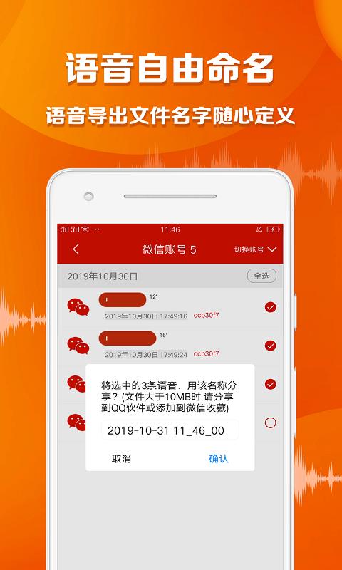 语音导出大师  v1.5.2图4