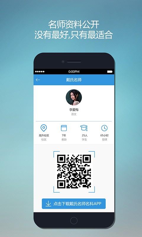 戴氏名师名课  v1.1图2