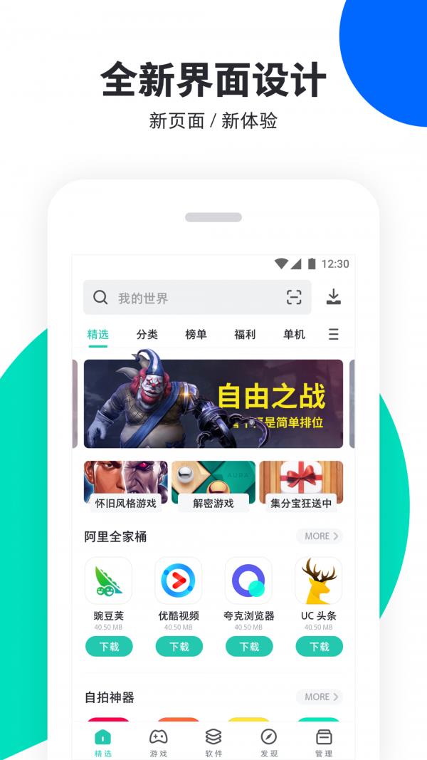 PP助手  v7.0.1图1