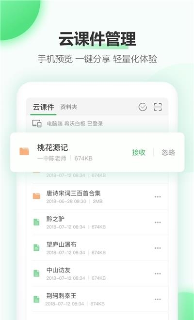 希沃白板直播授课  v1.0.22.7562图2