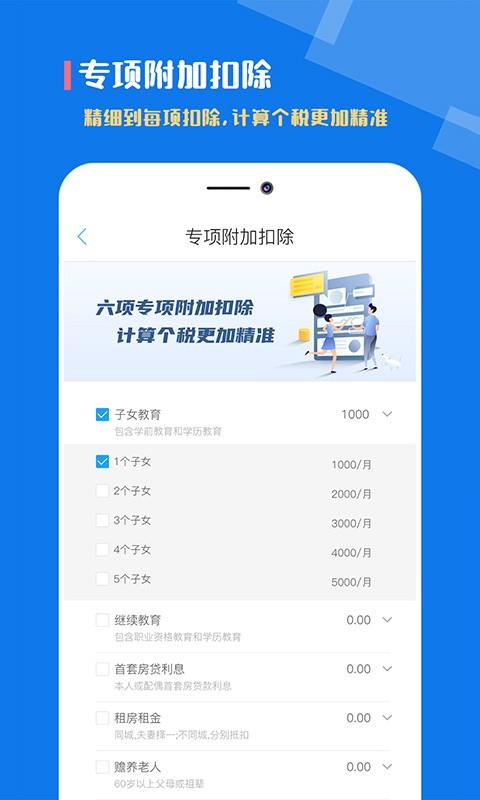 个税计算器  v2.9.2图1