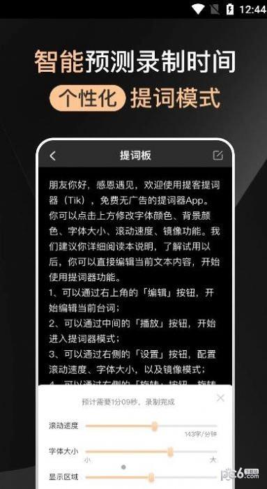 提提提词器  v1.0.0图4