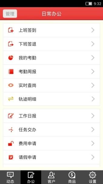 51外勤  v4.4.6图2