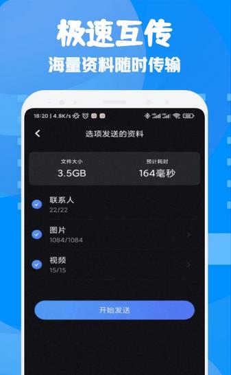 文件互传助手  v1.1图1