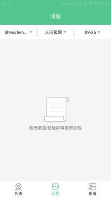 智能看家宝  v2.0.7图4