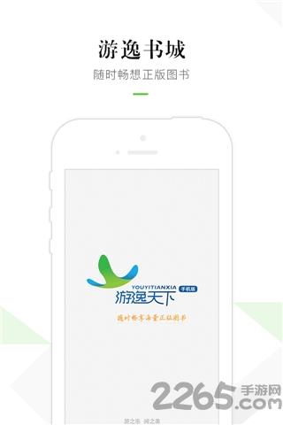 游逸书城手机版  v2.0.0图1