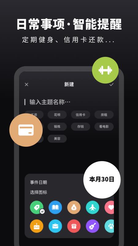 人生重开时间提醒  v2.20401.1图3