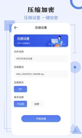 极速解压缩  v3.5.0图4