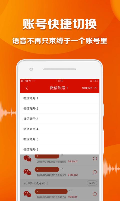 语音导出大师  v1.5.2图3