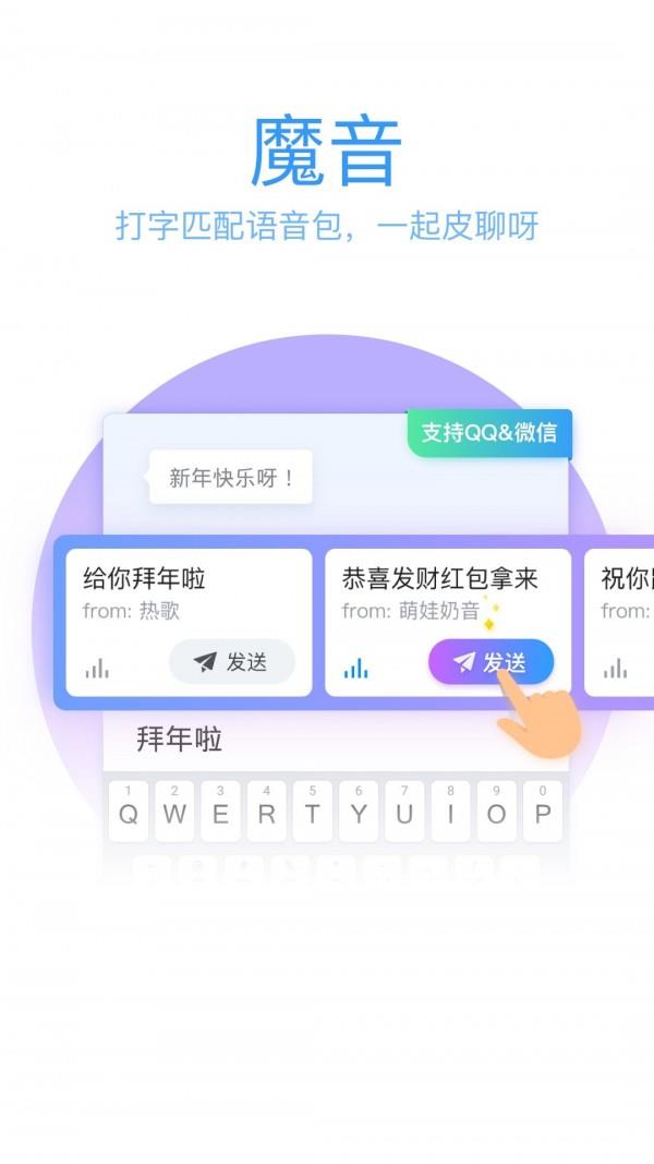 QQ拼音输入法  v8.5.0图4