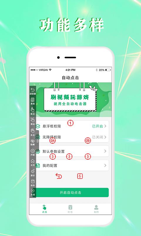 全自动点击器  v1.0.6图4