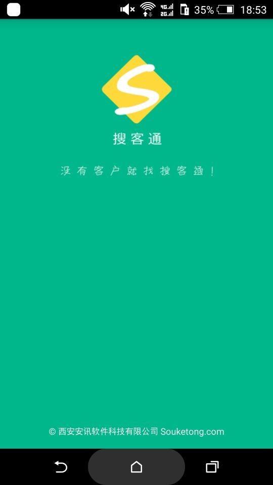 搜客通  v2.9.3图1