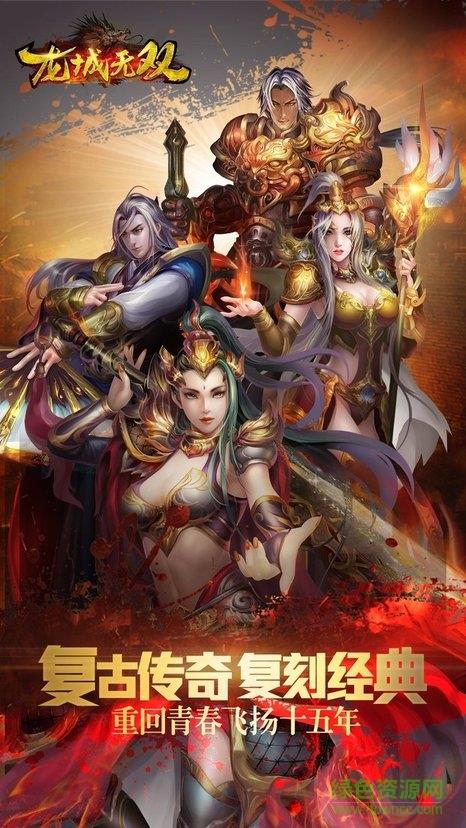 龙城无双百度官方版  v1.7.1图1