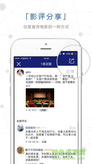 爱排片(电影互助排片)