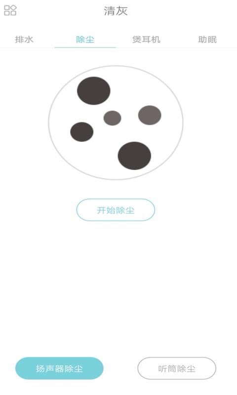 清灰  v4.2图2