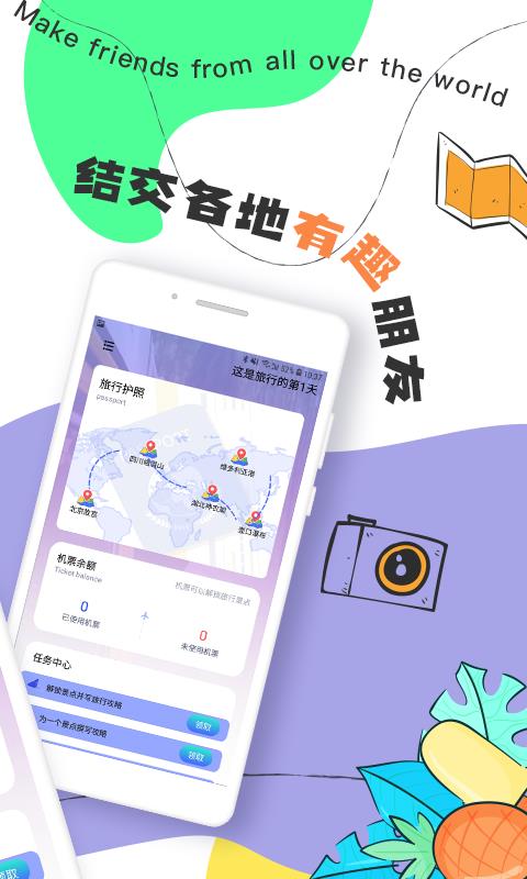 Togoo交友旅行  v1.0.0图2