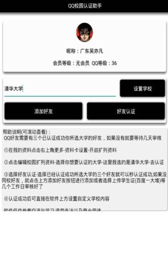 QQ校园认证助手  v1.0图1