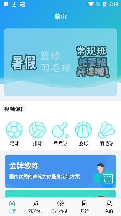 超球体育  v1.2.0图2