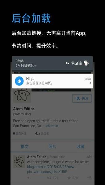 Ninja网络浏览器  v2.5.1图3