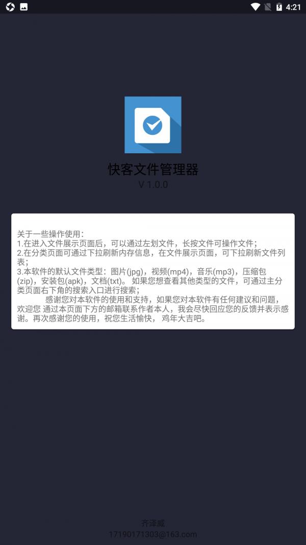 速整理文件管理  v1.0.1图4