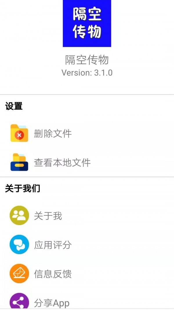 闪电传输  v3.3.0图4