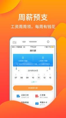 蓝呗薪助手  v1.4.2图1