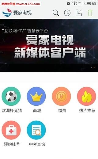 福建爱家电视  v5.0.17(4244)图3