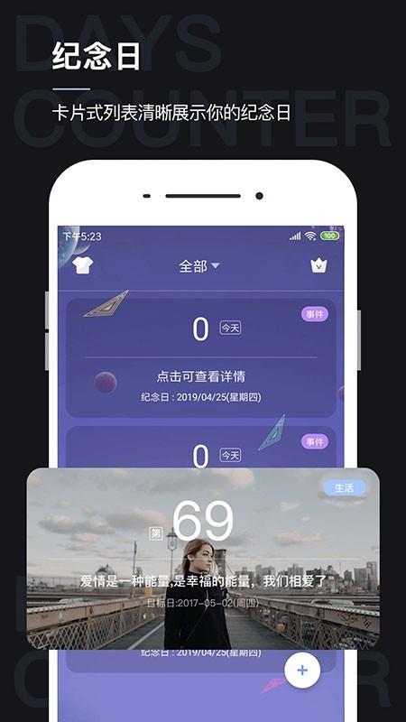 倒数纪念日  v6.3图1