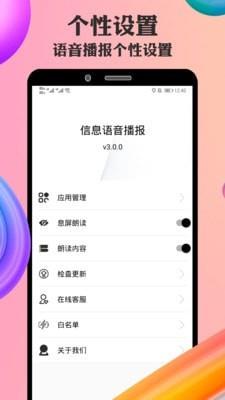 语音小助手  v3.0.3图3