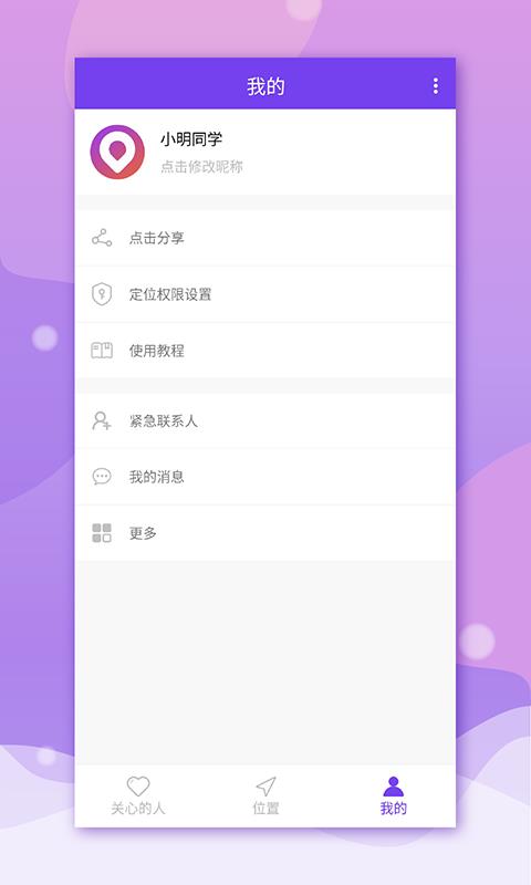 亲觅  v1.2.0图5