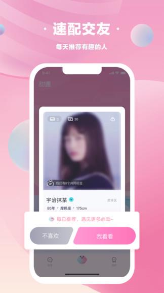 甜遇最新版  v1.0.8图4
