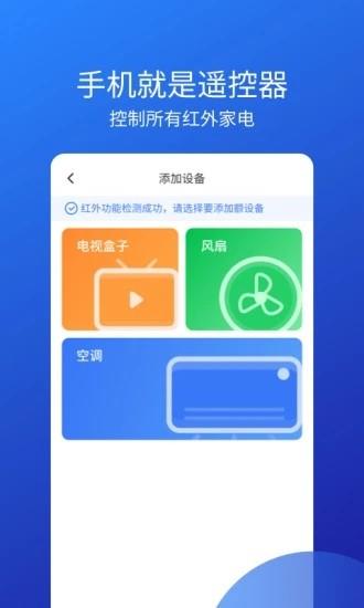 空调智能遥控  v1.0.0图1