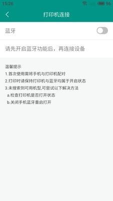 价签云打印  v2.6.3图3