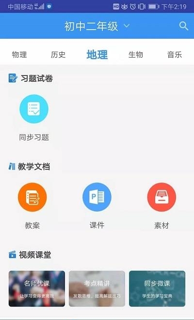 和教育全国版官方版  v3.1.4图4