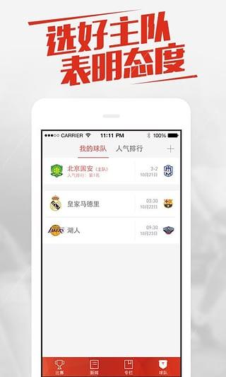 新浪体育手机版  v3.1.8.12图5