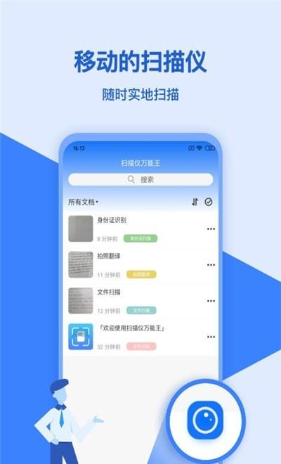 扫描仪万能王  v2.0.0图1