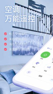 智能多功能遥控器  v5.7.8图1