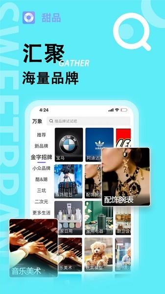 甜品官方最新版  v1.4.0图1